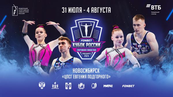 FONBET и Федерация спортивной гимнастики России подписали договор о сотрудничестве